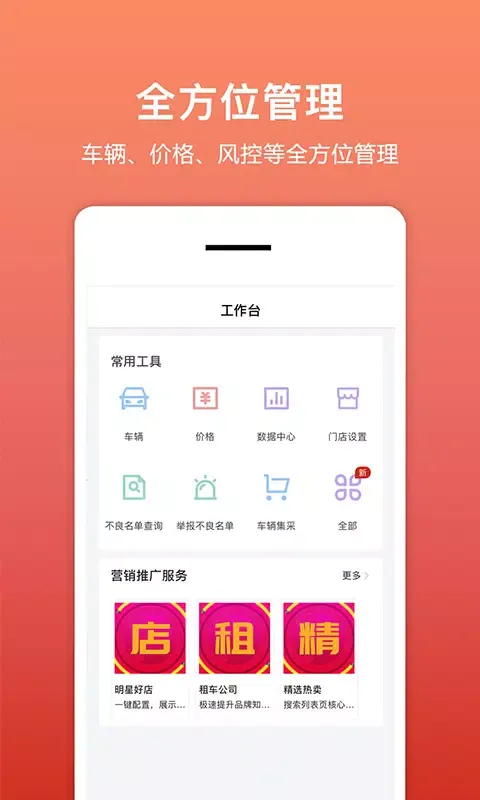 Tangkapan skrin 租车帮