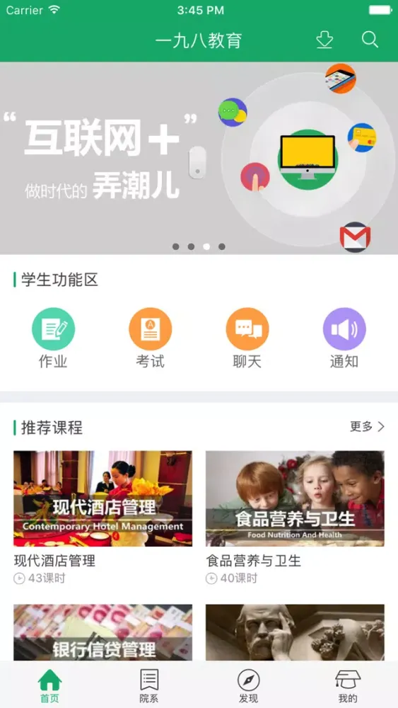 Captures d'écran de 一九八教育|专业的在线学习就业平台