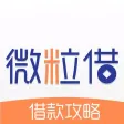 微粒借-微粒蚂蚁飞贷app指南 微粒借-微粒蚂蚁飞贷app指南