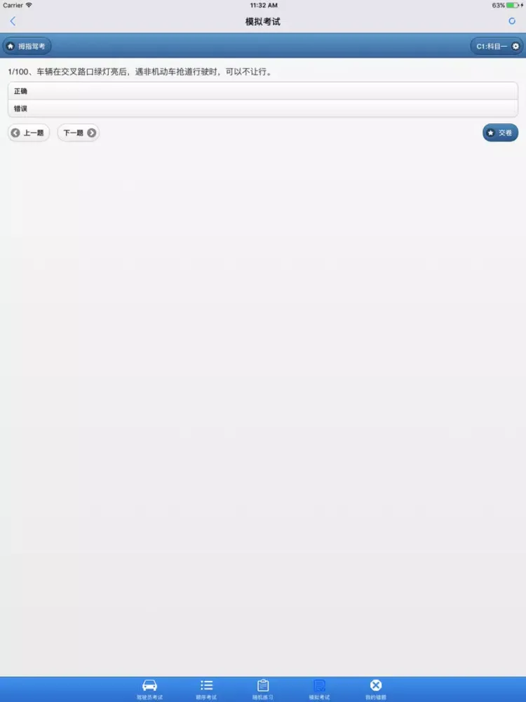 2018驾驶员考试 iPad  Screenshots