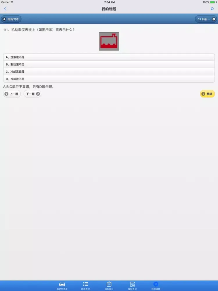 2018驾驶员考试 iPad  Screenshots