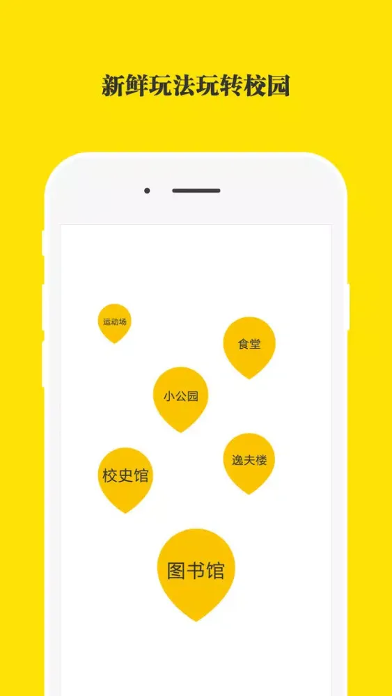 Vago－有故事的大学地图应用截图