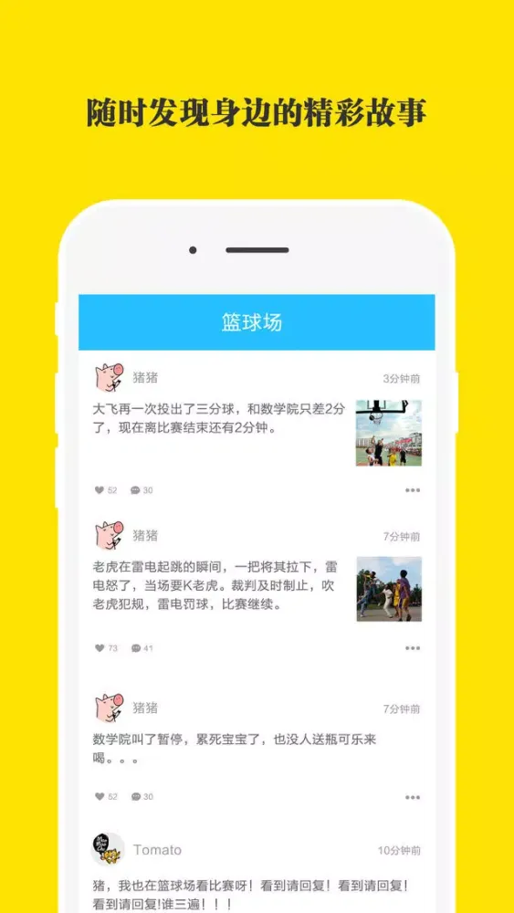 Vago－有故事的大学地图应用截图