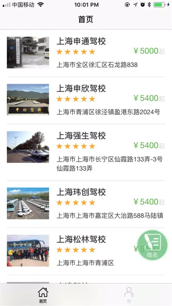 驾校通-学员报名学车好帮手应用截图