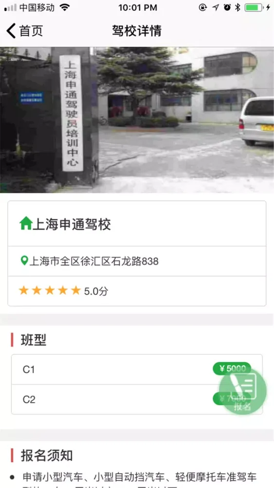 驾校通-学员报名学车好帮手应用截图