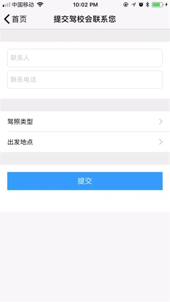 驾校通-学员报名学车好帮手应用截图
