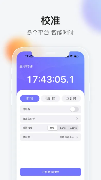 Zrzuty ekranu 悬浮时钟-智能抢购助手