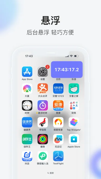 Zrzuty ekranu 悬浮时钟-智能抢购助手