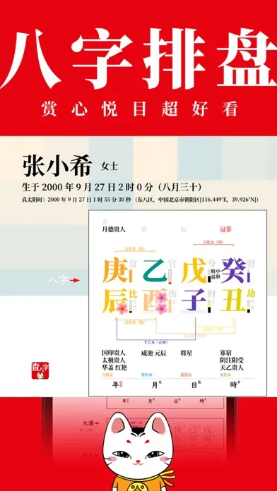 Capturas de pantalla de 查八字® - 计算命理 周易占卜