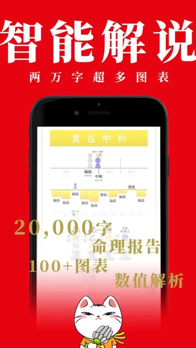 Capturas de pantalla de 查八字® - 计算命理 周易占卜