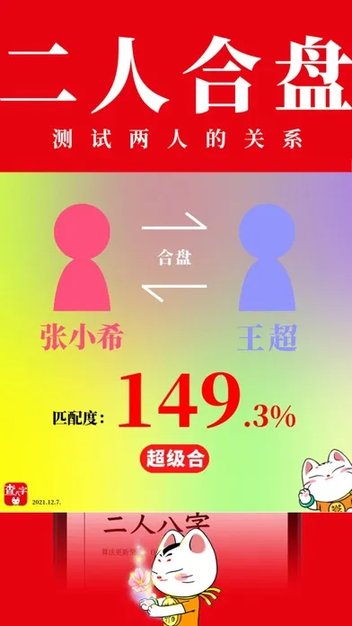 Capturas de pantalla de 查八字® - 计算命理 周易占卜