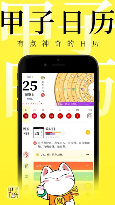 甲子日历® - 重要日程与好天气 स्क्रीनशॉट
