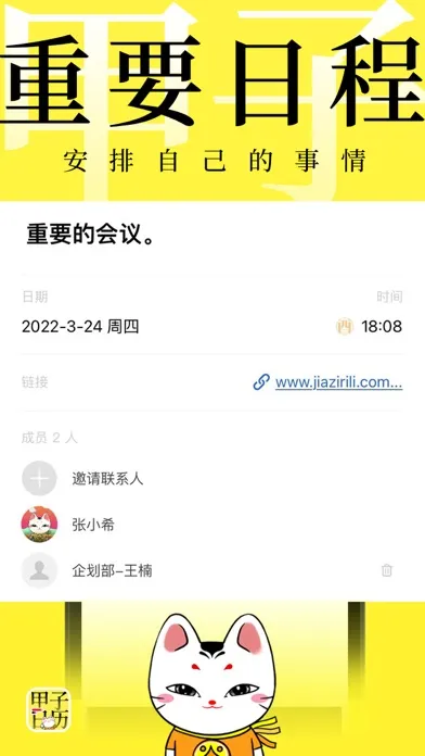 甲子日历® - 重要日程与好天气 स्क्रीनशॉट