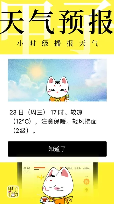 甲子日历® - 重要日程与好天气 स्क्रीनशॉट