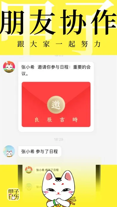 甲子日历® - 重要日程与好天气 स्क्रीनशॉट