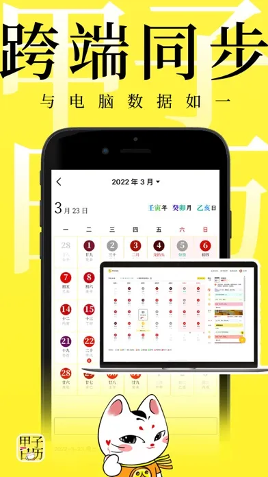 甲子日历® - 重要日程与好天气 स्क्रीनशॉट