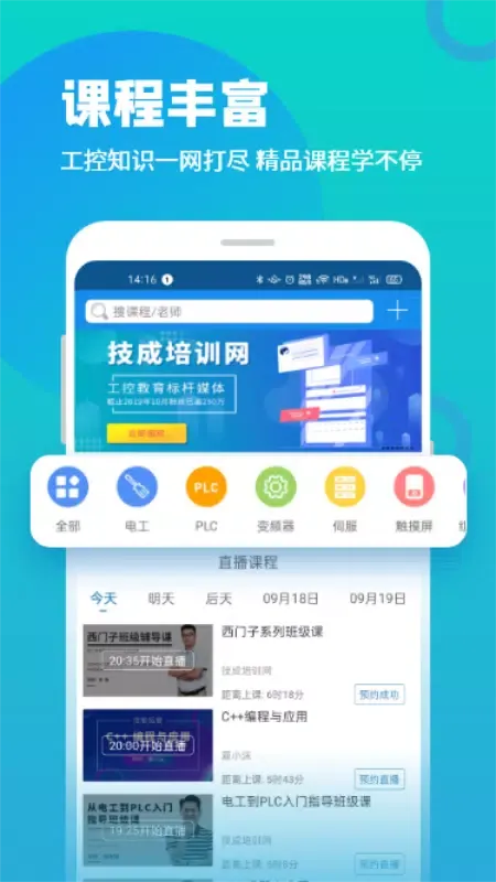技成培训网 Ekran Görüntüleri