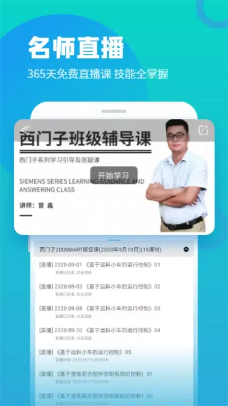 技成培训网 Ekran Görüntüleri