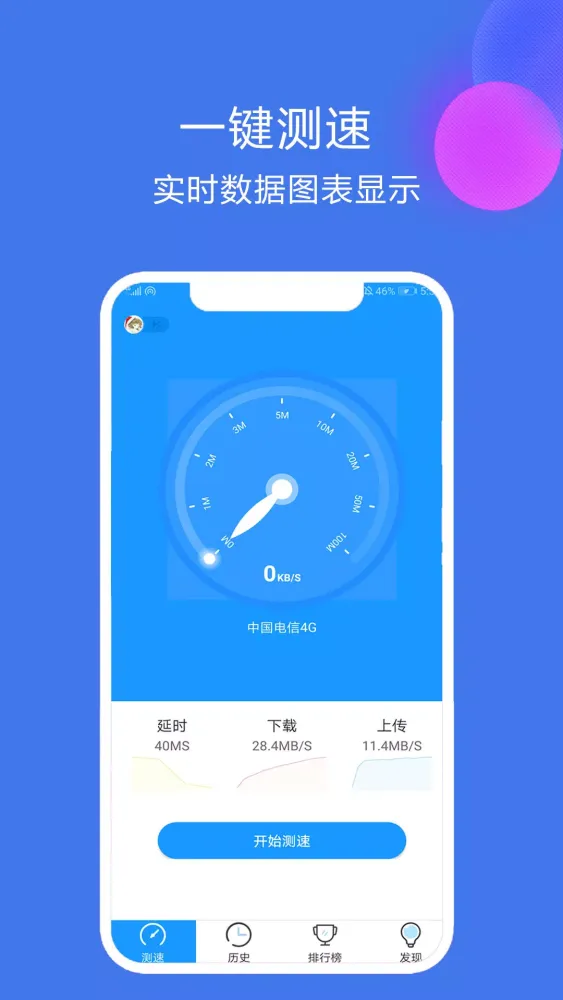 صور 网络测速大师