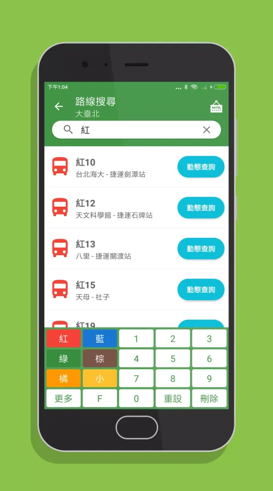 台灣搭公車 Screenshots