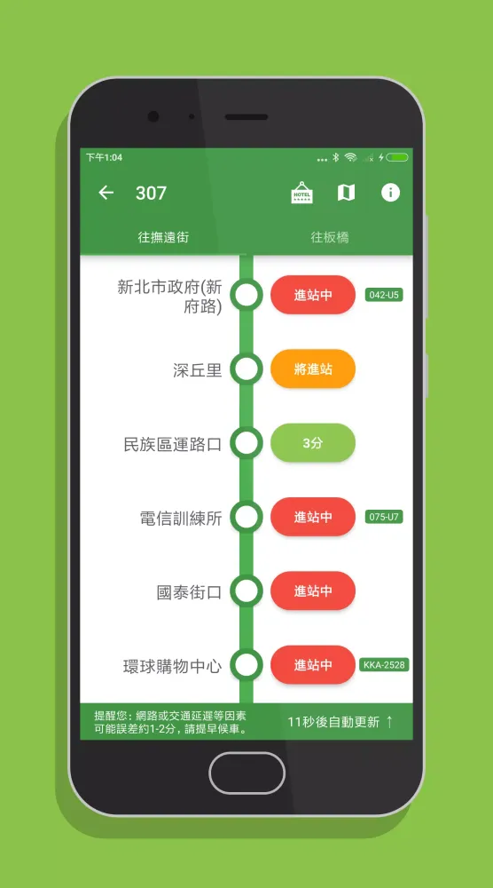 台灣搭公車 Screenshots