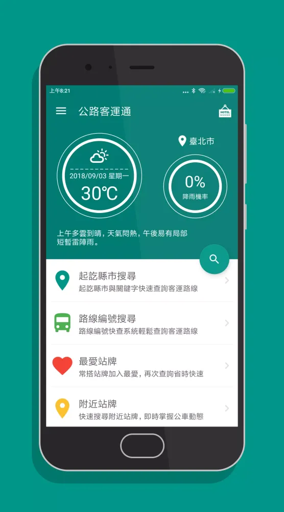 Capturas de pantalla de 公路客運通
