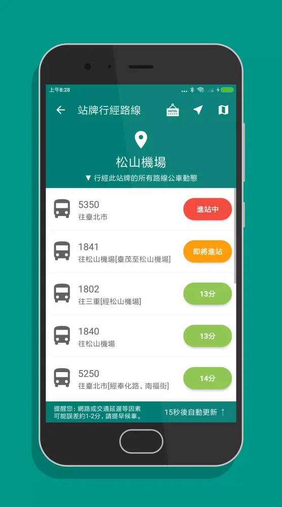Capturas de pantalla de 公路客運通