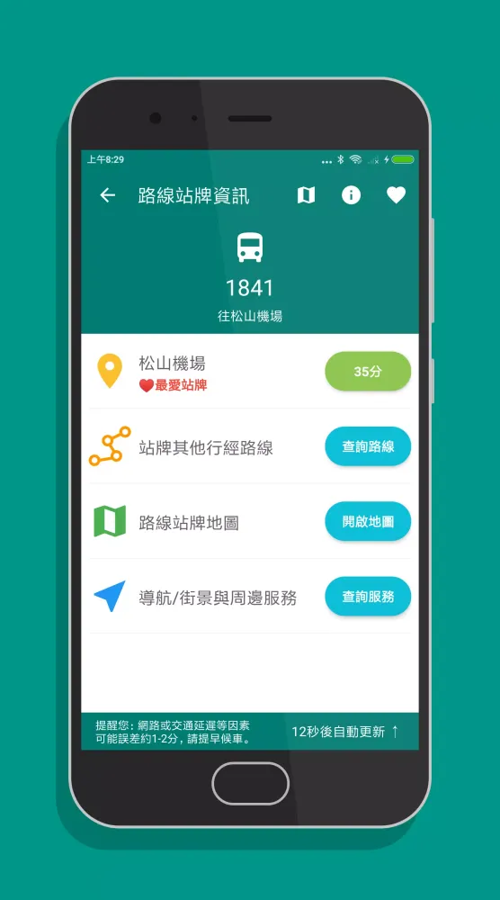 Capturas de pantalla de 公路客運通