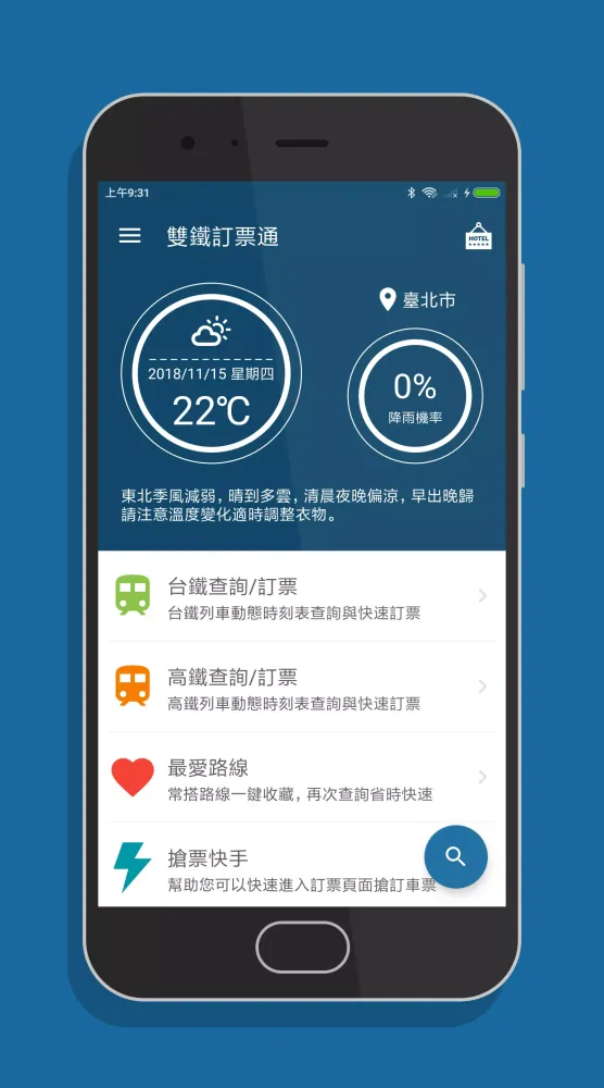 雙鐵訂票通 Screenshots