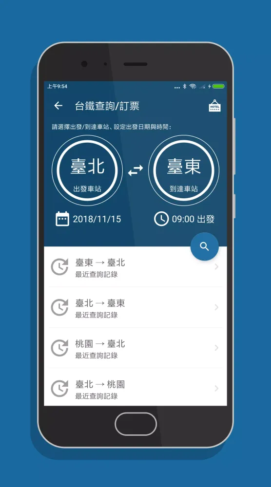 雙鐵訂票通 Screenshots