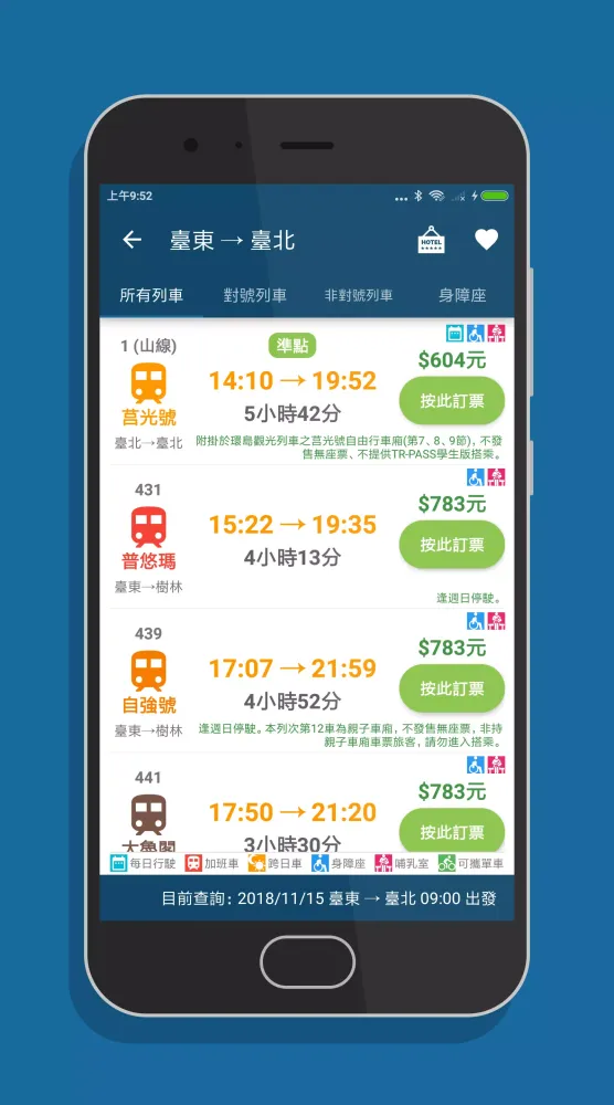 雙鐵訂票通 Screenshots