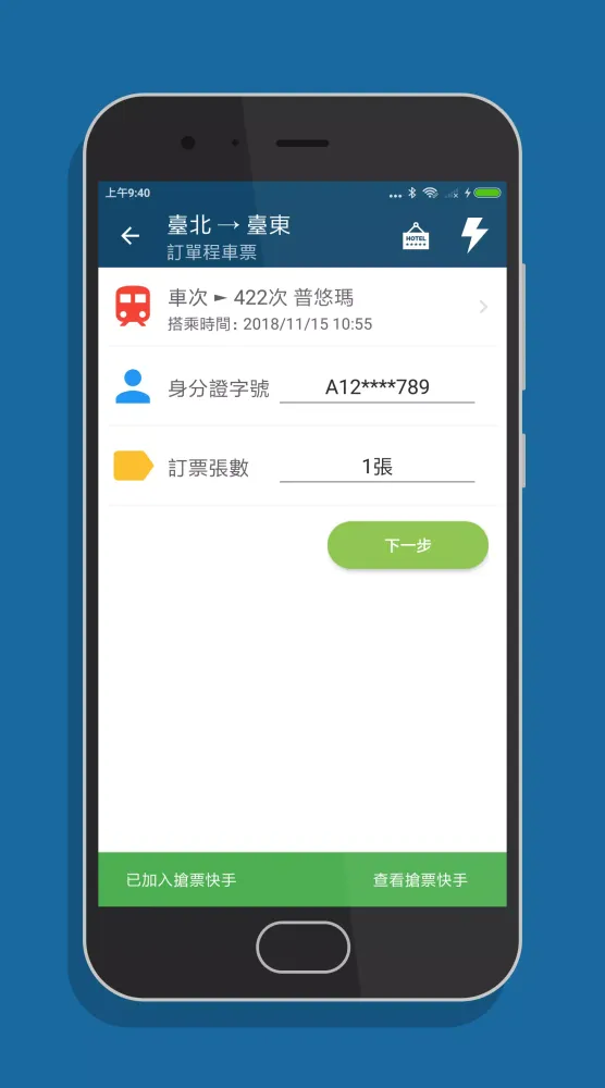 雙鐵訂票通 Screenshots