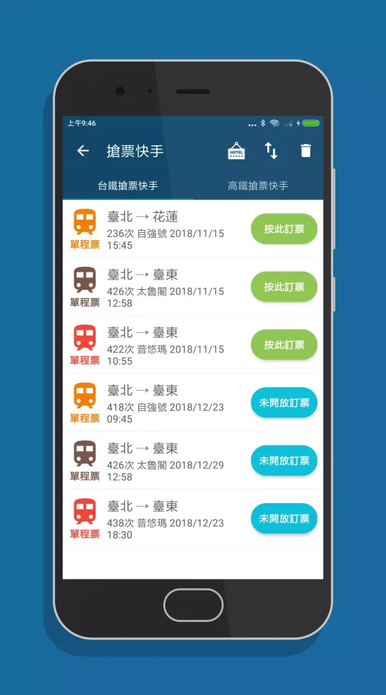 雙鐵訂票通 Screenshots