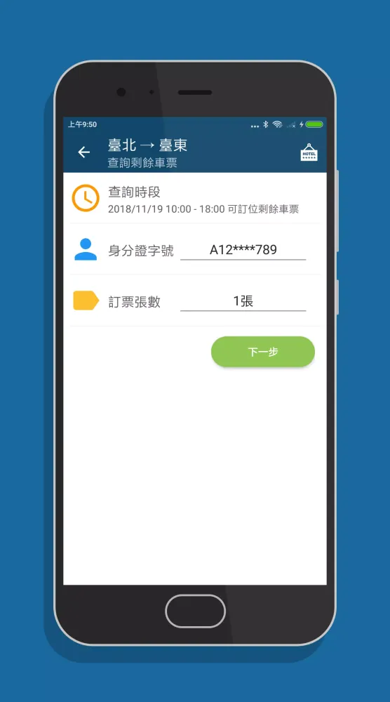 雙鐵訂票通 Screenshots