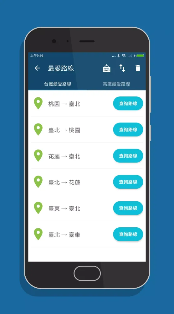 雙鐵訂票通 Screenshots