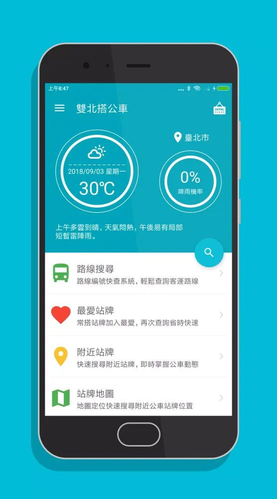 雙北搭公車 Ekran Görüntüleri