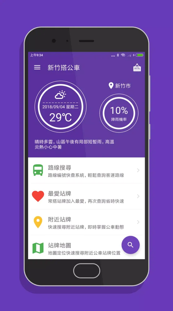 新竹搭公車应用截图