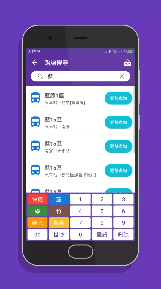 新竹搭公車应用截图