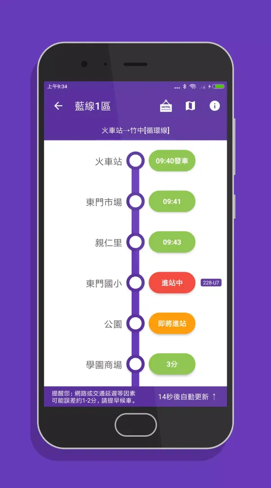新竹搭公車应用截图