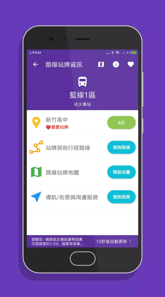新竹搭公車应用截图