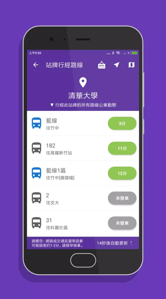 新竹搭公車应用截图