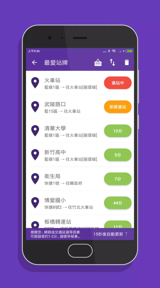 新竹搭公車应用截图