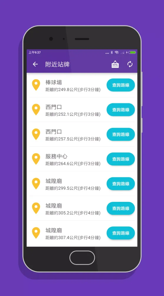 新竹搭公車应用截图