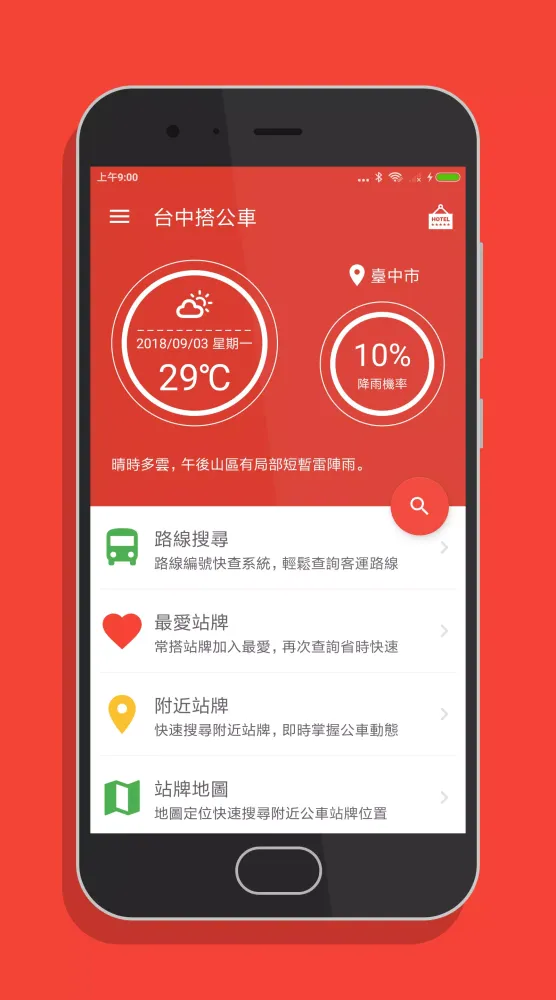 Скриншоты 台中搭公車