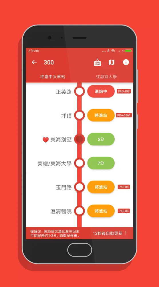 Скриншоты 台中搭公車