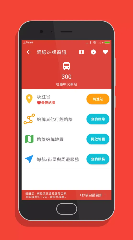 Скриншоты 台中搭公車