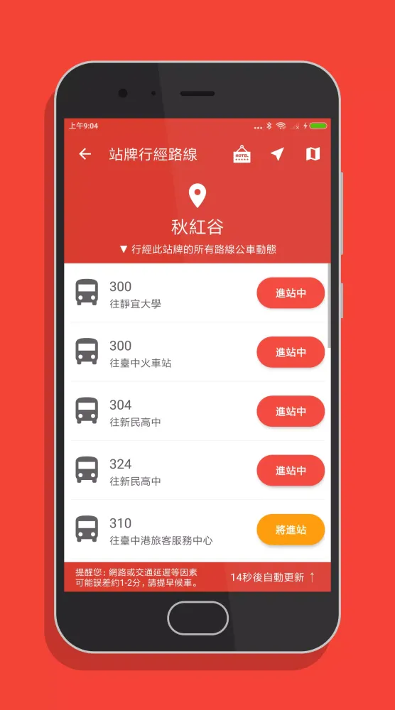 Скриншоты 台中搭公車
