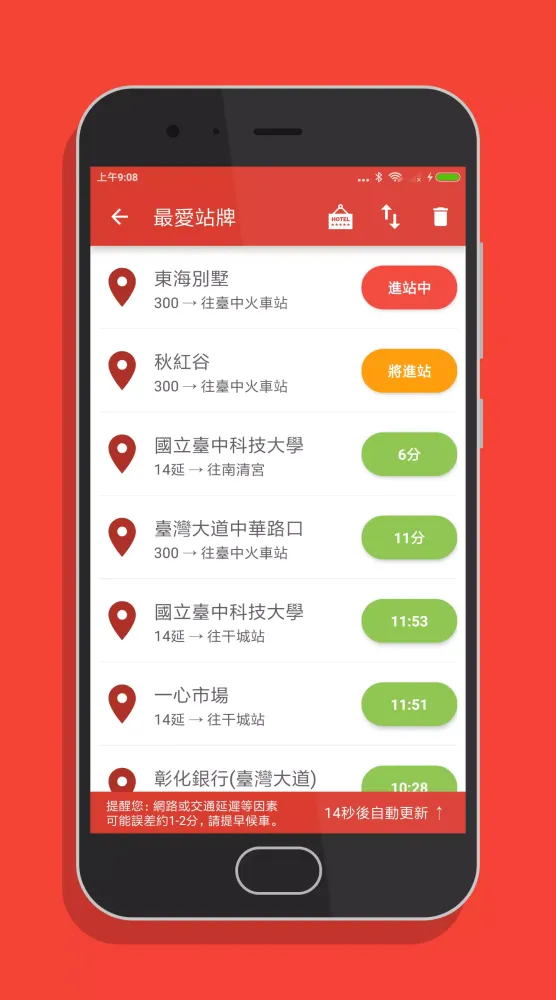 Скриншоты 台中搭公車