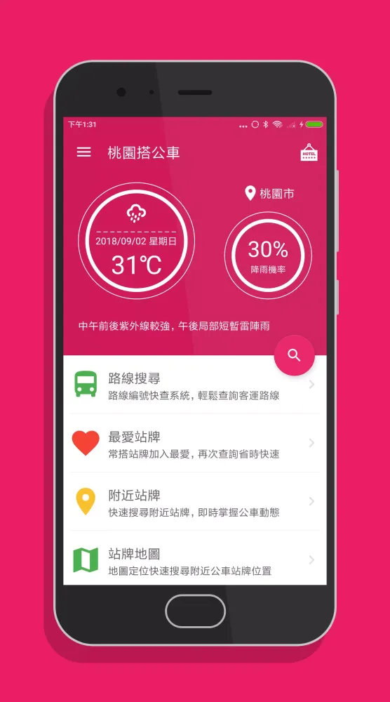 تصاویر 桃園搭公車