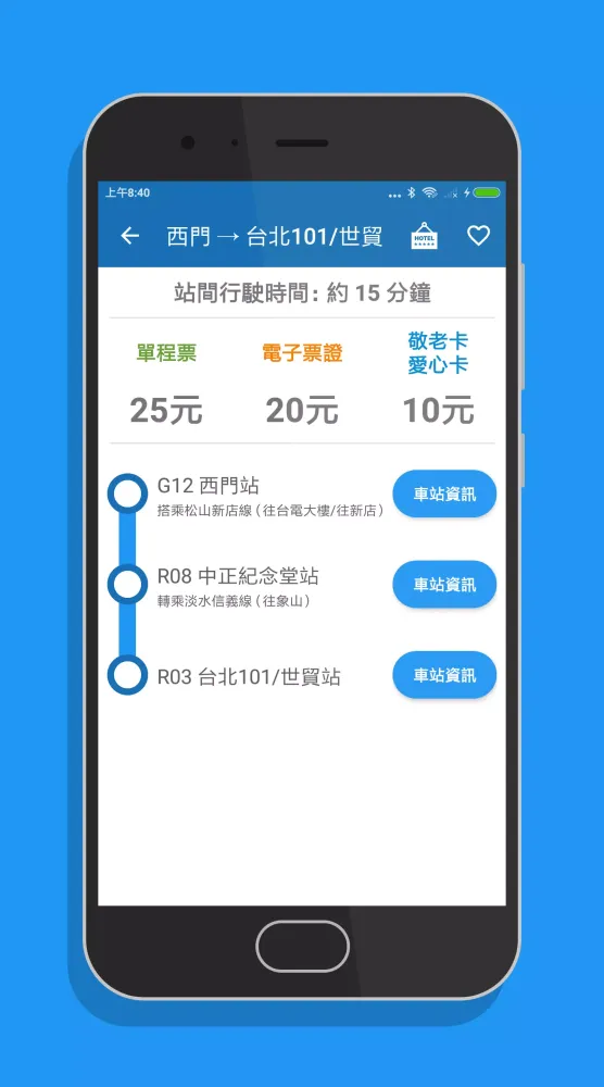 台北搭捷運 スクリーンショット